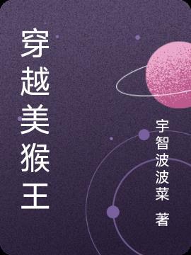 美猴王横空出世
