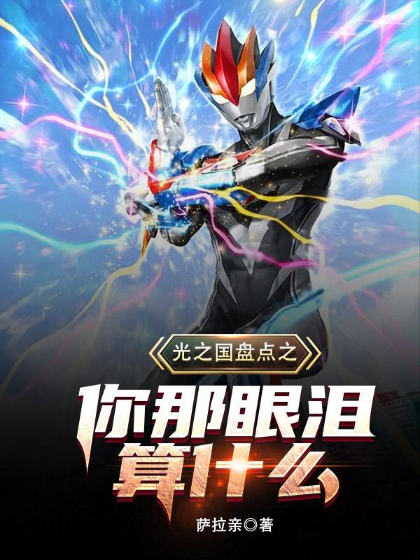 光之国什么