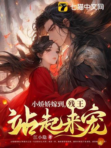 残王站起来宠无删版
