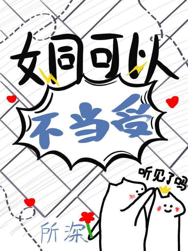 老婆为了掰弯我煞费苦心 txt
