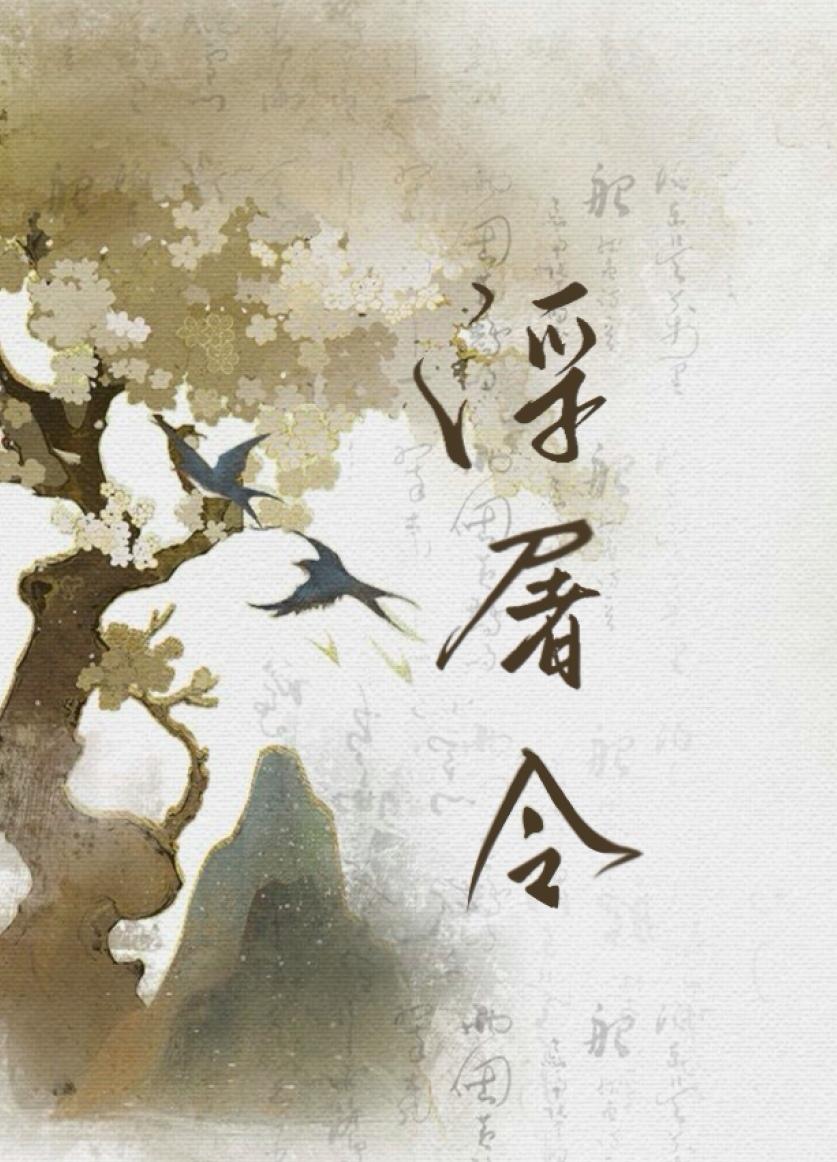 浮屠令资源