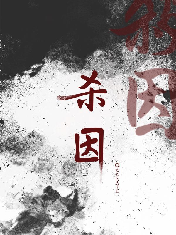 杀因剂叶青双功效