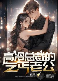 冰冷总裁的乞丐妻
