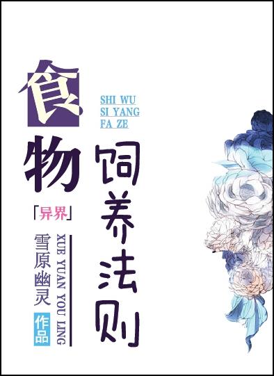 食养与食疗的基本法则