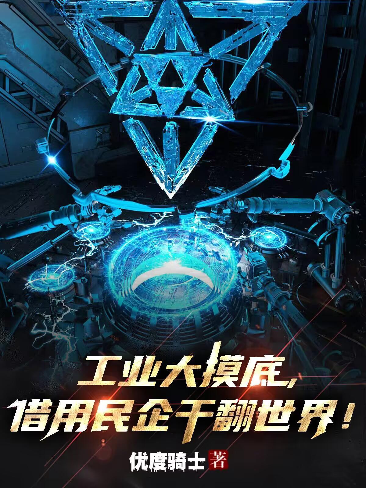 借用民企干翻世界!在