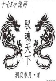 驭魂师漫画