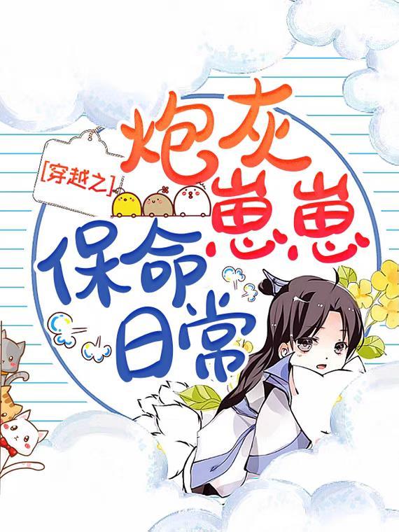 穿越炮灰之反派养成计划txt
