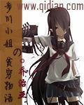 步川小姐的贫穷物语epub