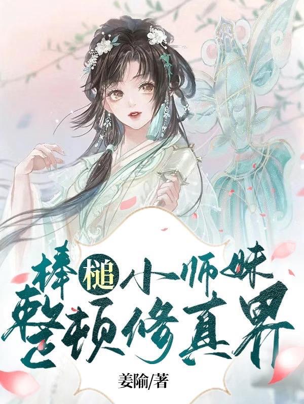 棒槌是哪部电视剧的人物
