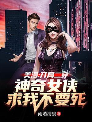 漫威之神奇女侠