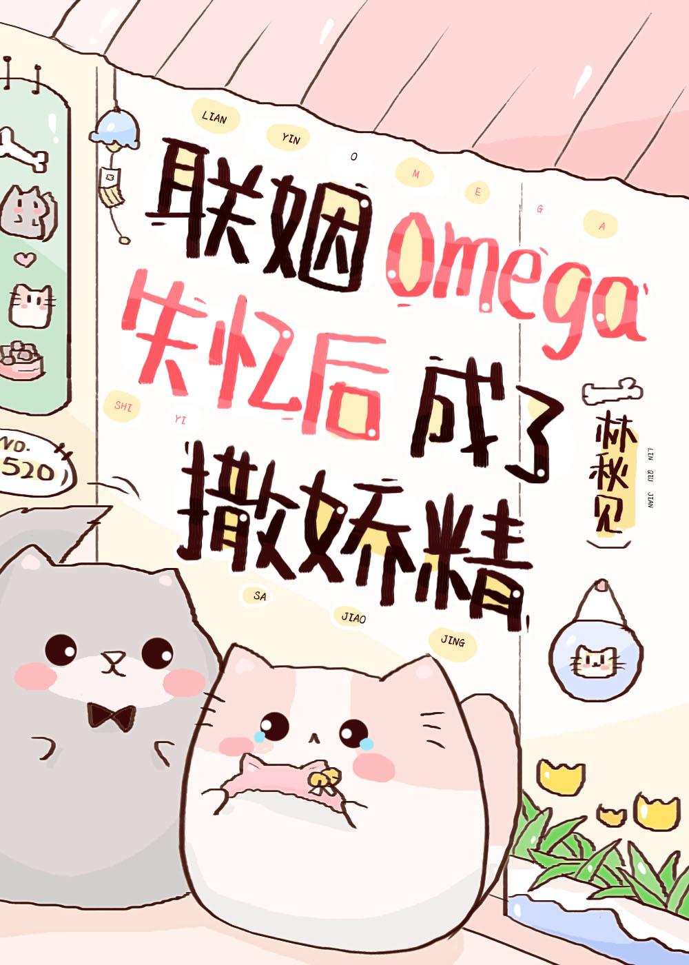 联姻对象失忆之后车