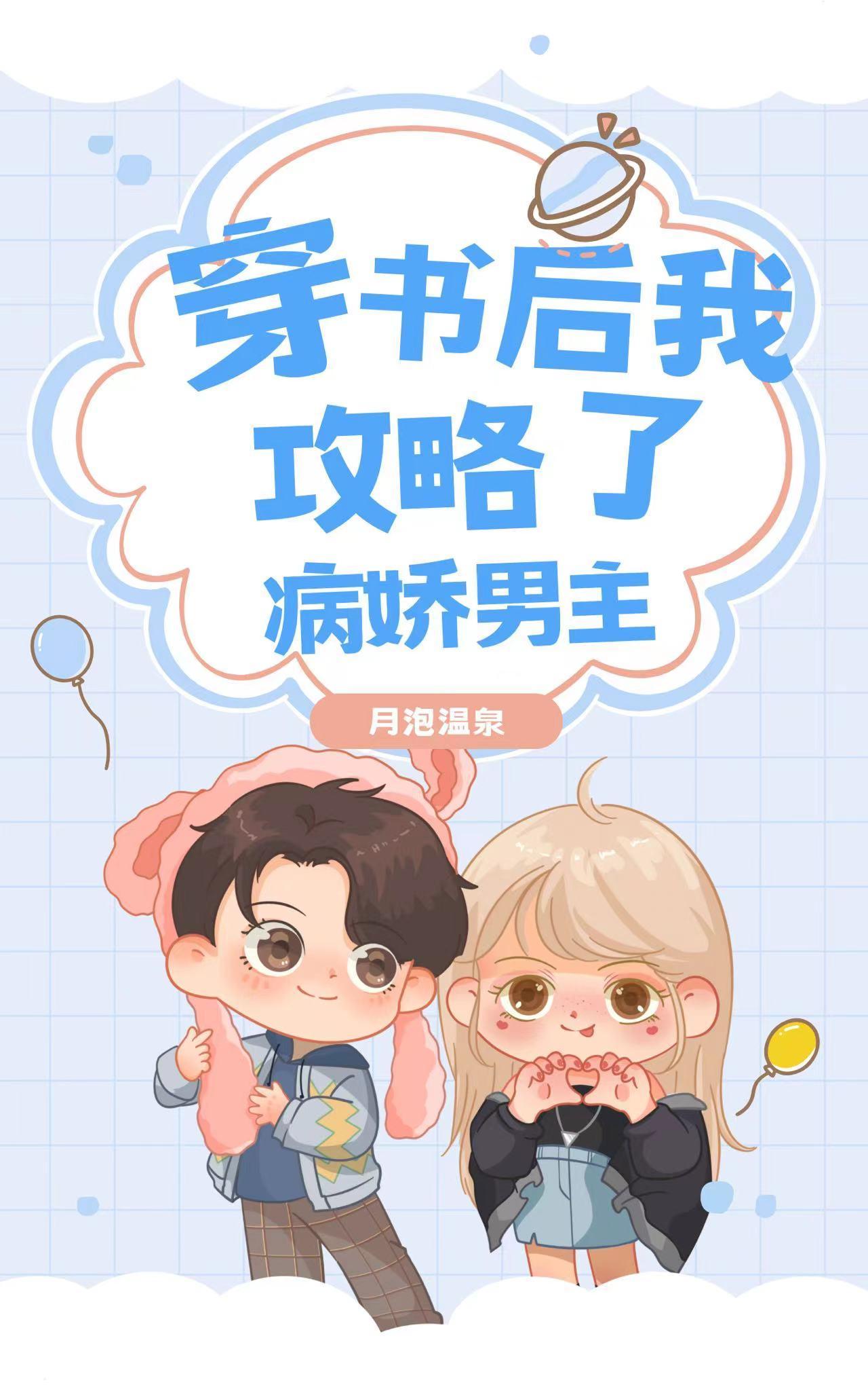 穿书后我攻略了病娇男主霍南风免费