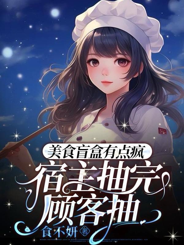 吃货盲盒