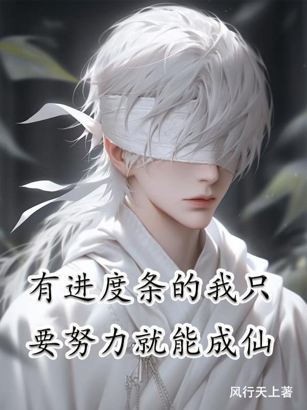 努力就会有进步
