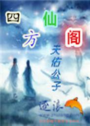 二仙桥四方阁地址