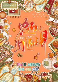 我的农场可以沟通三界 番外 作者村里的一枝花儿