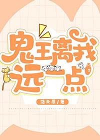 鬼王求放过