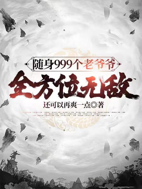 随身带个老祖宗最新