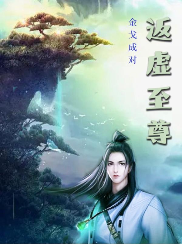 大虚至尊免费