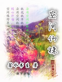 空间休仙文