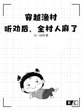 穿越日本渔村