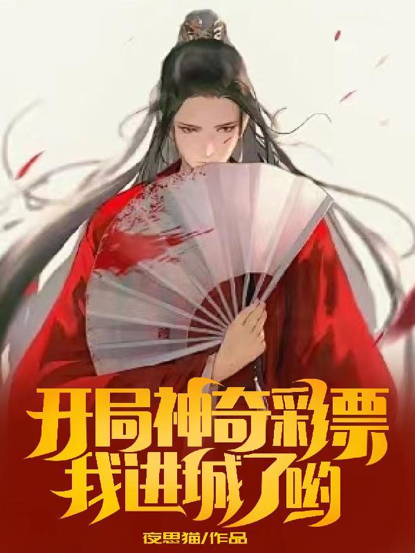 开局神级幸运