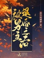 男主被退婚排行榜