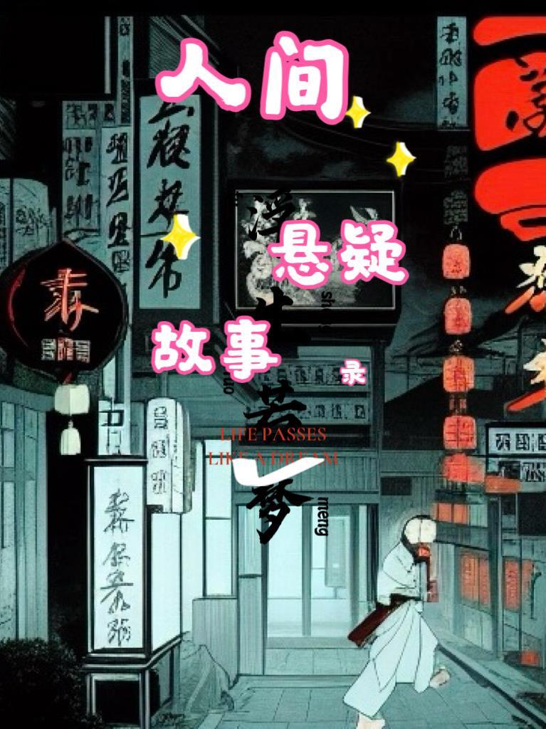 悬疑短篇故事真人真事