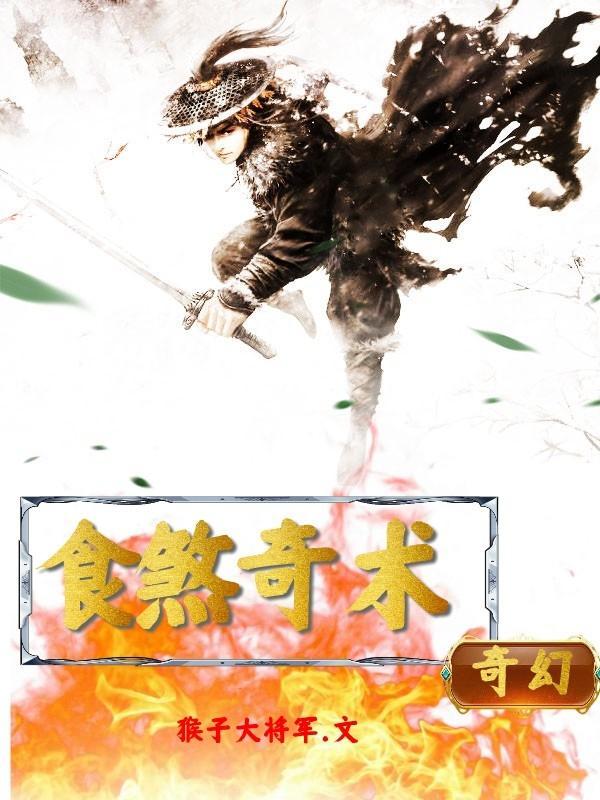 食杀才是什么意思