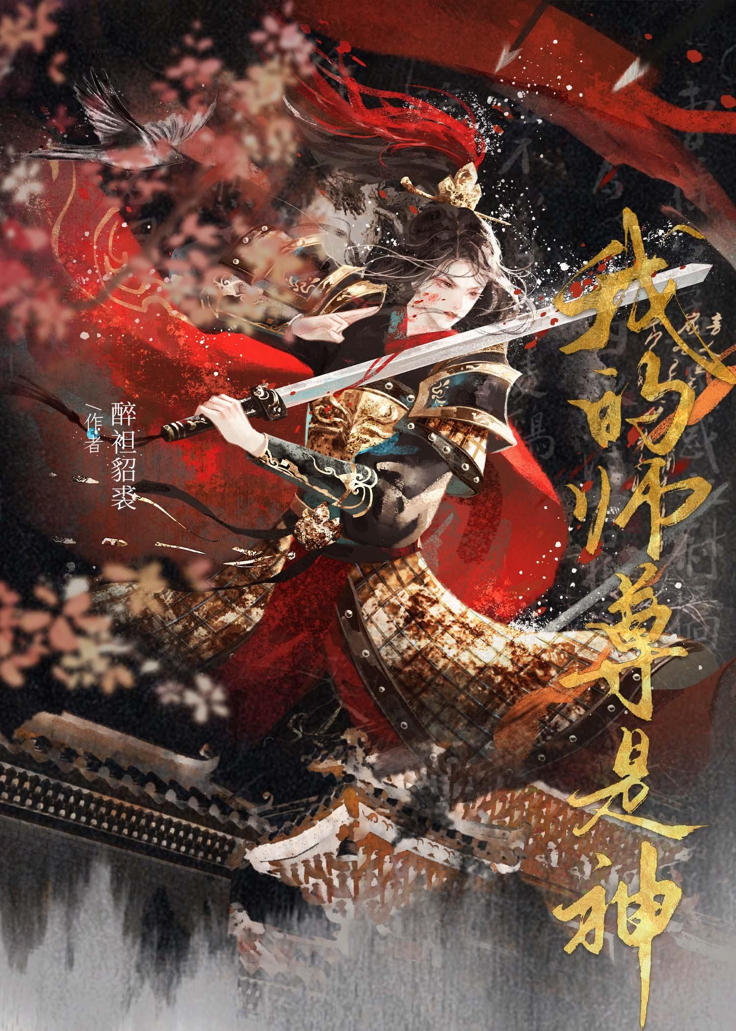 我的师尊是神顾采薇和顾楚寒