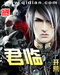 君临传奇官方网站