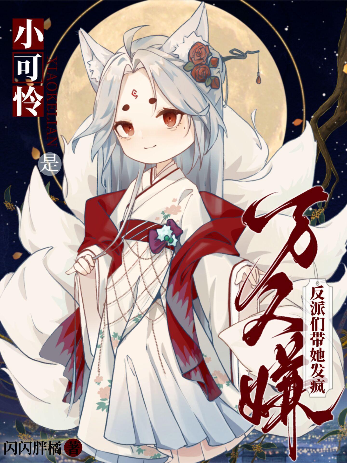 反派们带她发疯免费真人朗读