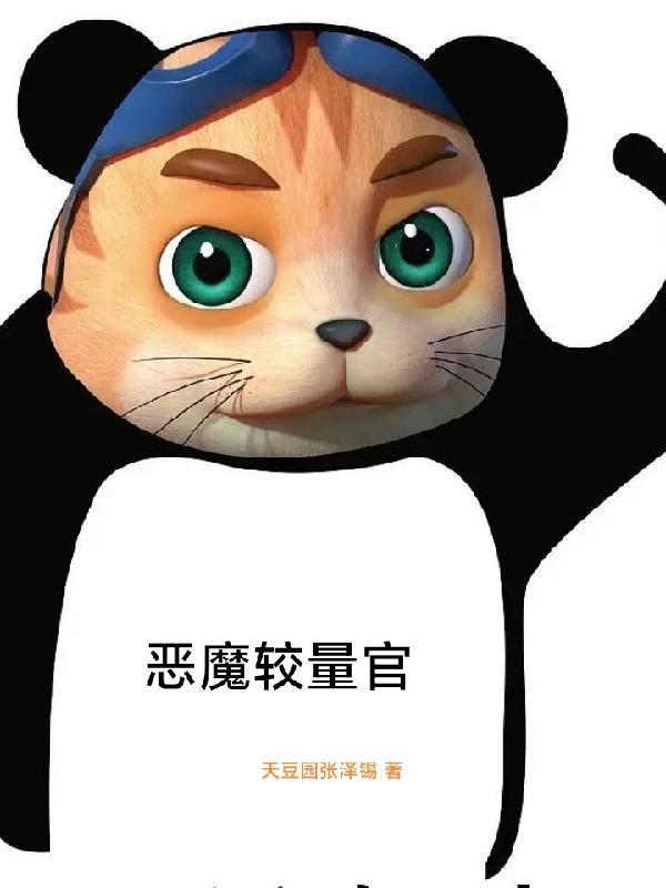 恶魔姐妹官图