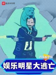 娱乐明星大逃亡漫画怎么没了