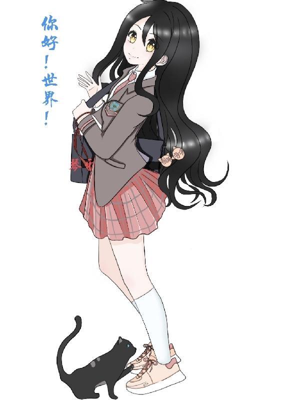 你好世界讲了什么