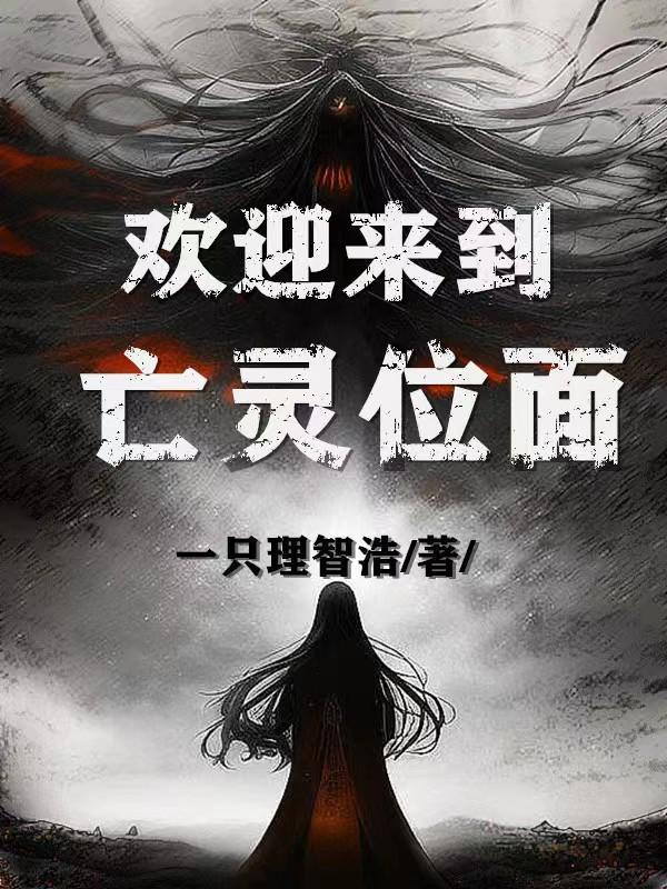 位面商店 欢迎来到末日公寓