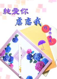 虐恋纯爱双男主