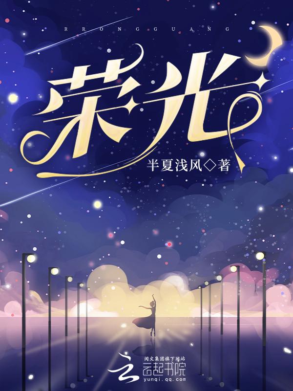 荣光的意思是什么