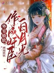 外室娇且媚