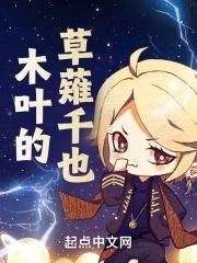 木叶的千叶传说