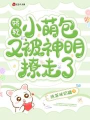 娇气软萌小白女主