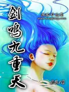 九天剑主是谁