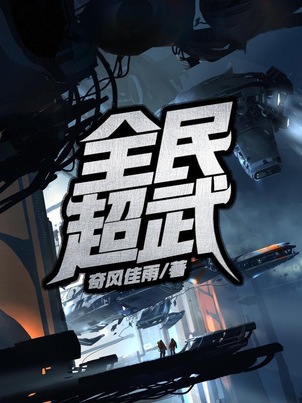 全民超神安装最新