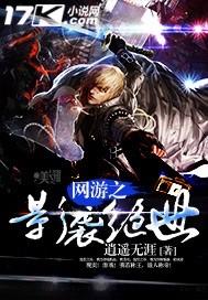 网游之邪影本纪