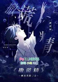 撒谎精女星是谁