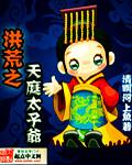 洪荒之天庭太子爷燃文