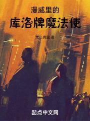 库洛牌的魔法使主角暴露身份
