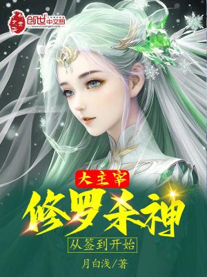 大主宰的修炼体系