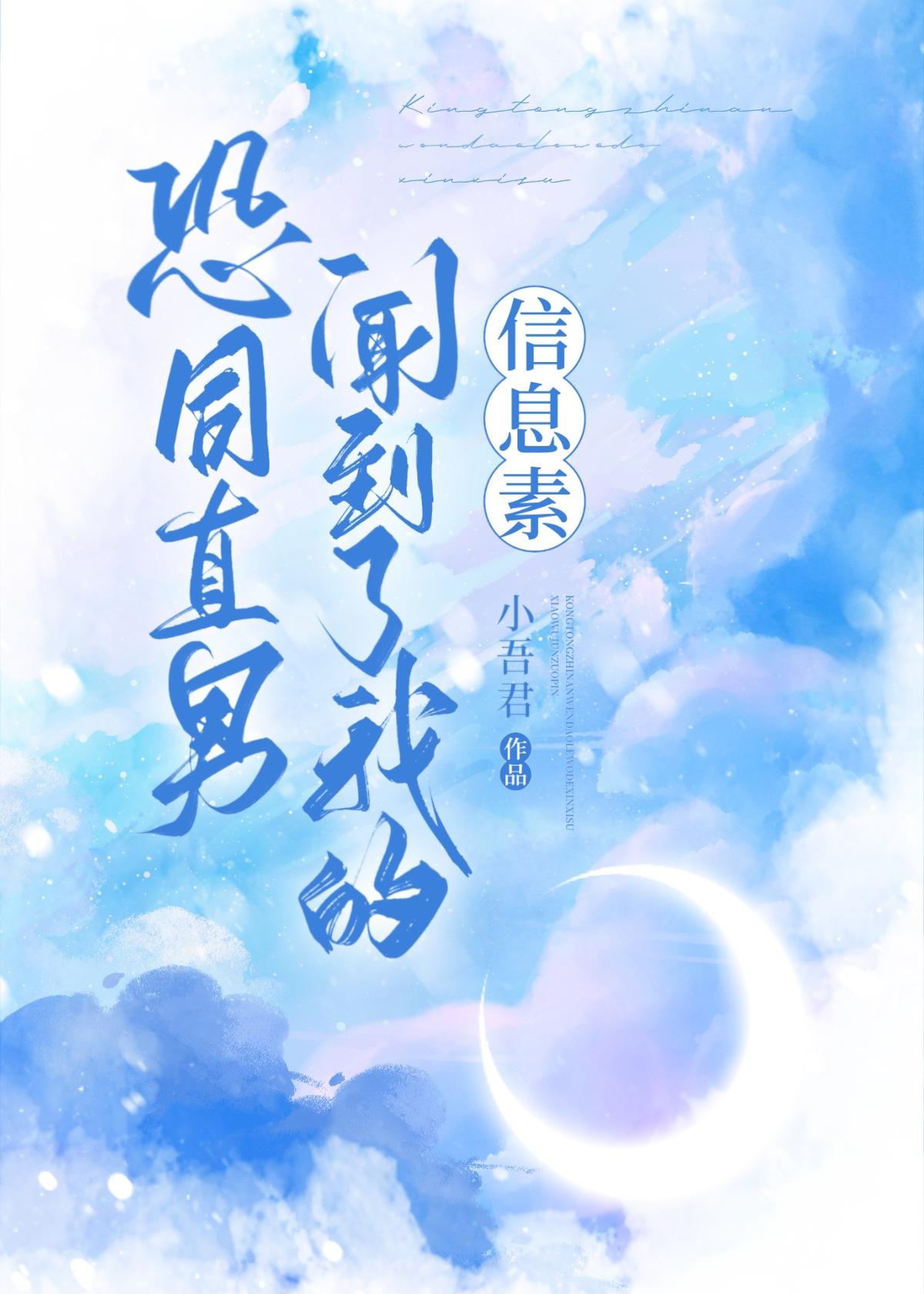 恐同直男闻到了我的信息素免费