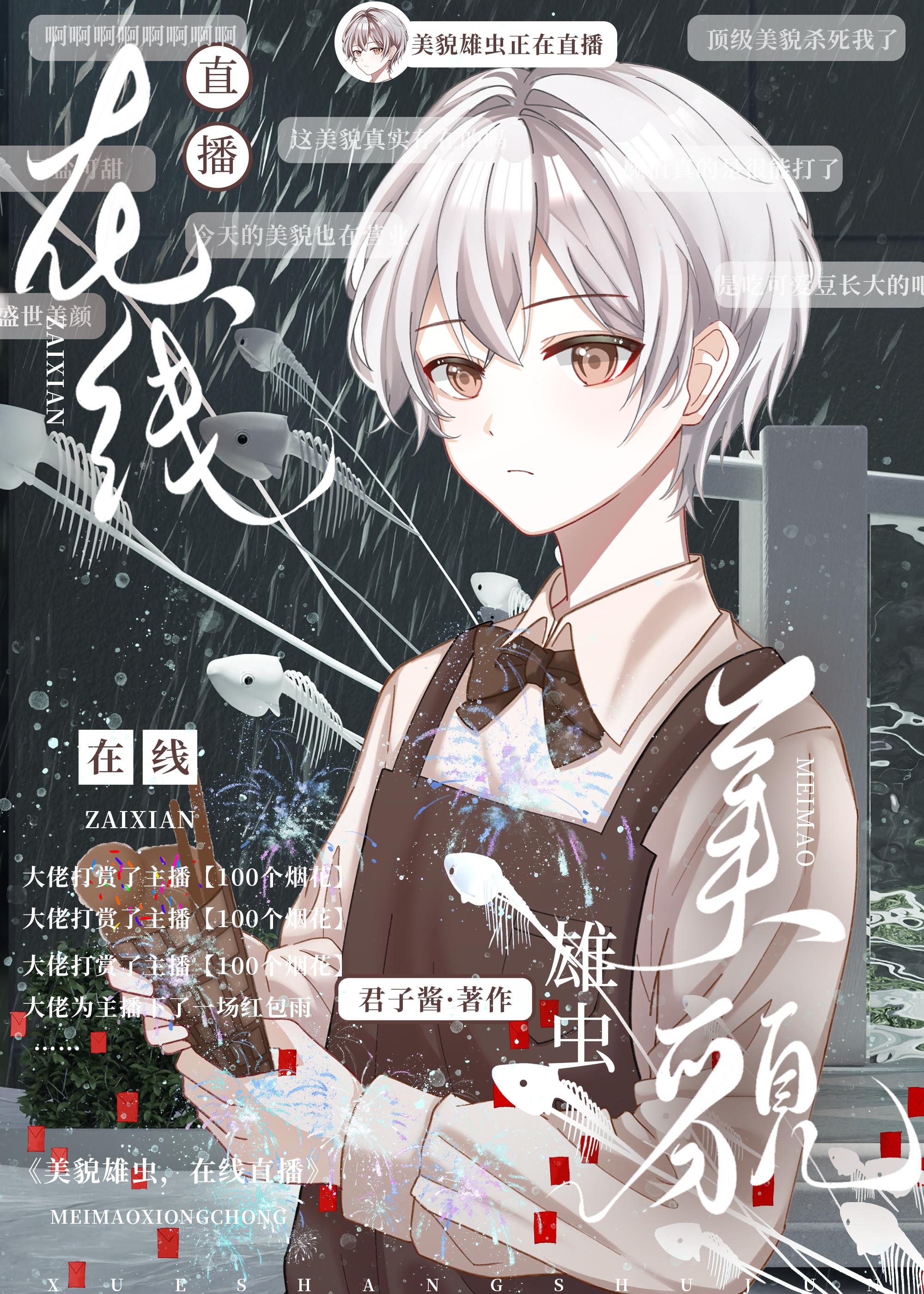 在线直播by君子酱